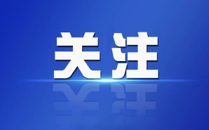 李强主持召开国务院常务会议