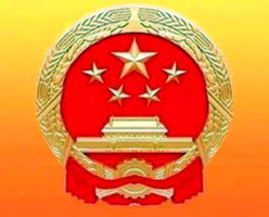 中华人民共和国主席令（第四十号）