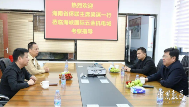 海南省侨联主席梁谋赴闽走访侨企 共谋自贸港合作新机遇