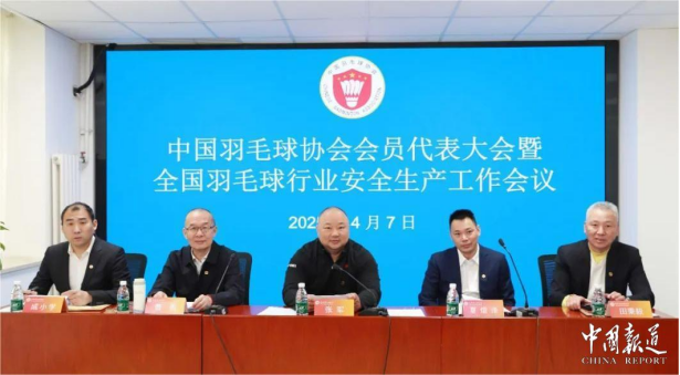 中国羽毛球行业全面部署安全生产工作 筑牢赛事安全防线