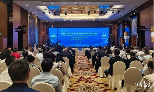 海南自贸港经贸交流会成功举办 多方聚力共迎封关新机遇