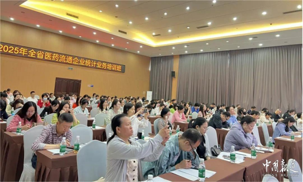 2025年海南省医药流通企业统计业务培训班圆满落幕