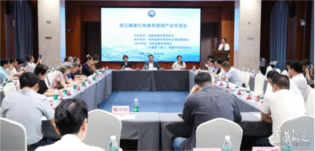 澄迈健康长寿康养旅游产业交流会成功举办：共探银发经济新机遇，助力海南康养产业升级