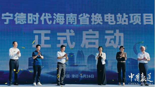 宁德时代海南5座换电站集中开工 助力打造“零碳岛”示范
