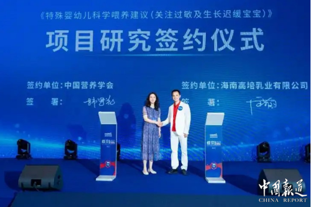中国营养学会携手高培启动特殊婴幼儿科学喂养研究项目 助力健康中国建设