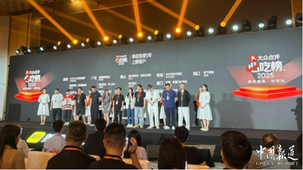 2025大众点评“必吃榜”颁奖盛典在深举行：烟火小店成主角，地道味道受热捧