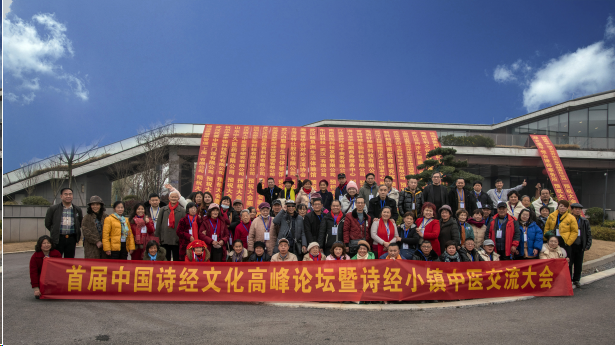 陈必勋出席首届中国诗经文化高峰论坛暨诗经小镇中医交流大会
